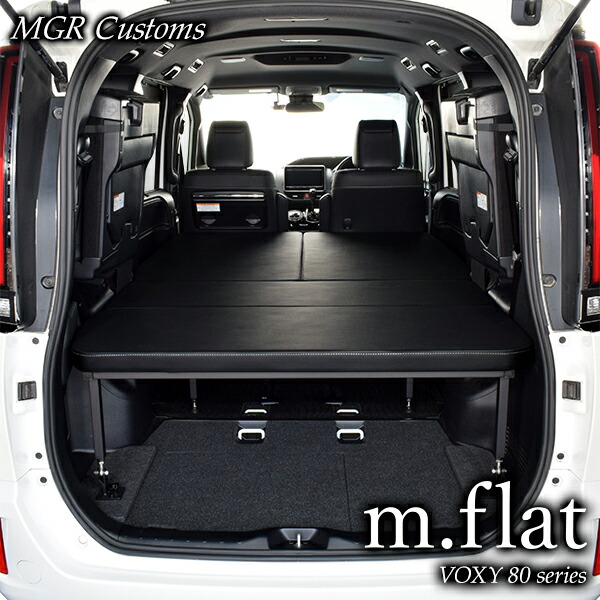 楽天市場】ヴォクシー 80系 m.flat ベッドキット 両側乗車タイプ 7人
