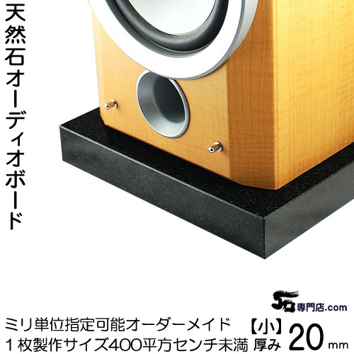 楽天市場】黒御影石オーディオボード厚み20ミリベース 【小サイズ】1