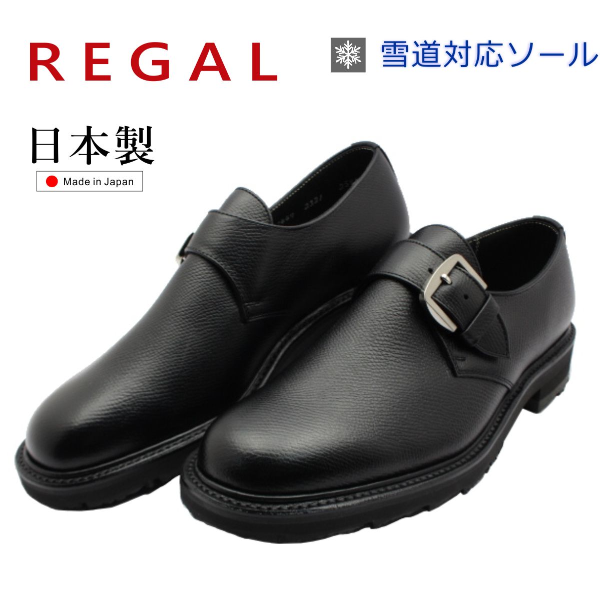 楽天市場】リーガル 2321 モンクストラップ ビジネスシューズ 雪道対応