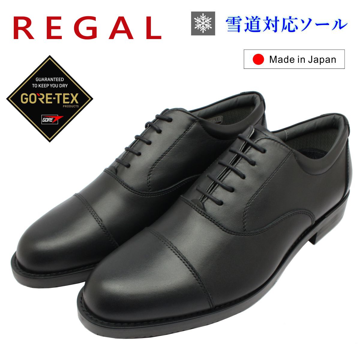 楽天市場】REGAL リーガル メンズ 雪道対応 ゴアテックス 冬底