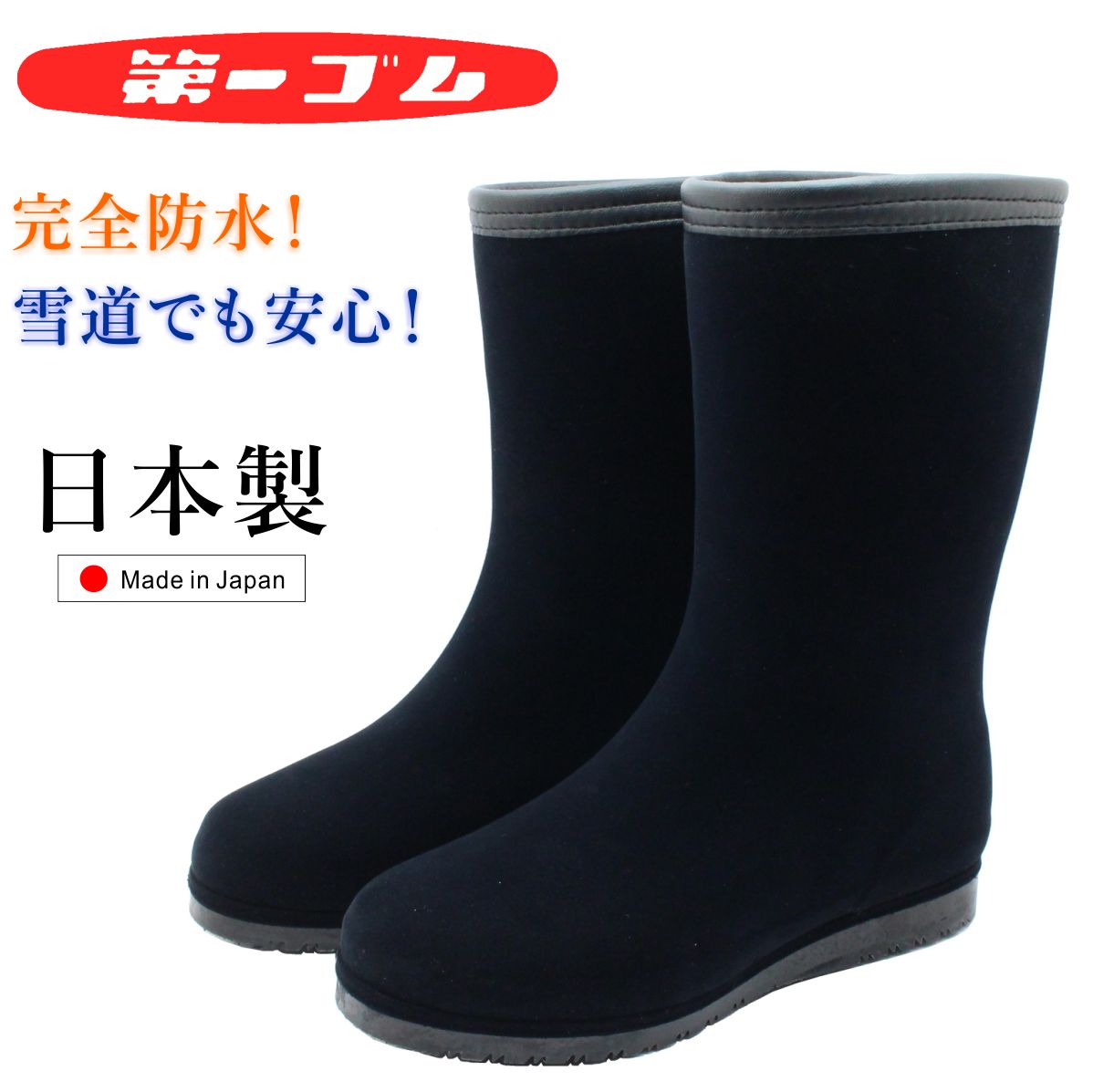 楽天市場】第一ゴム レディース エボル a2391 雪道対応 完全防水 長靴