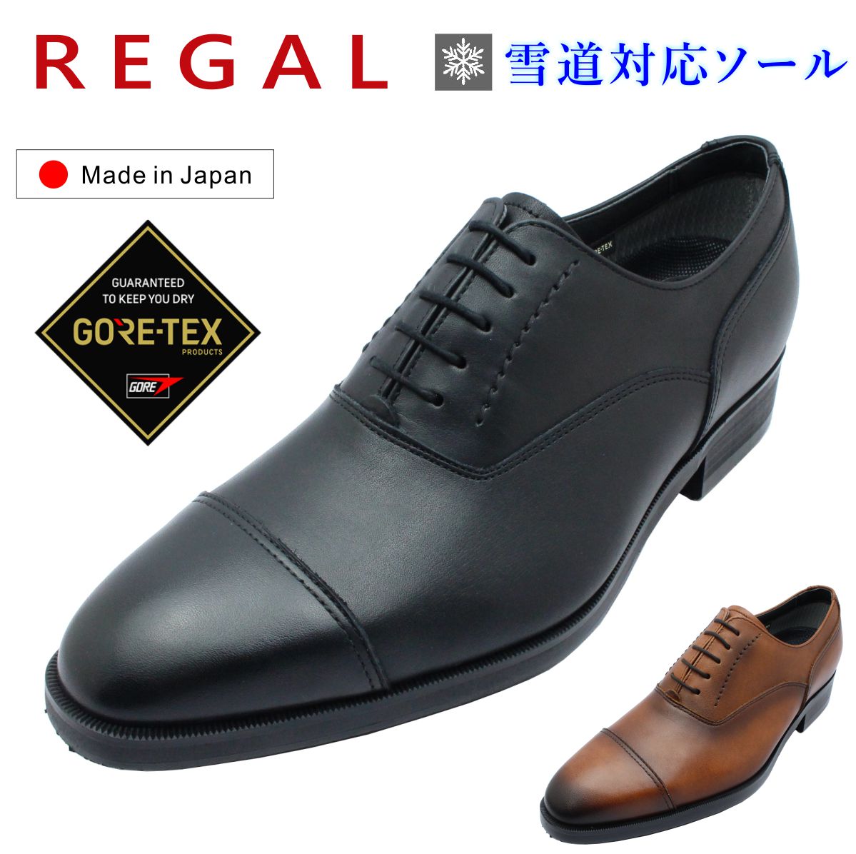 楽天市場】REGAL リーガル メンズ 雪道対応 ゴアテックス 冬底