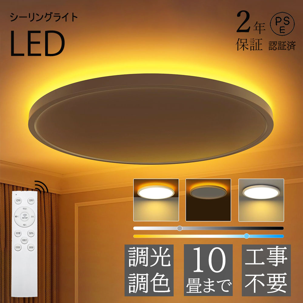 シーリング ライト 常夜灯 6畳」の人気商品一覧 | 安い商品を通販