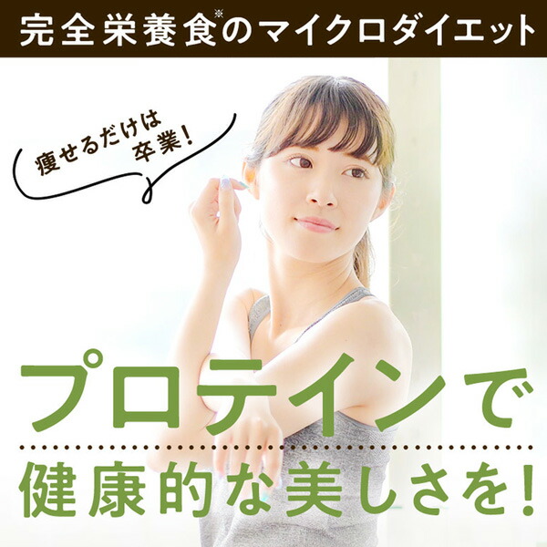 楽天市場】【公式】マイクロダイエット ドリンクミックスセット7食