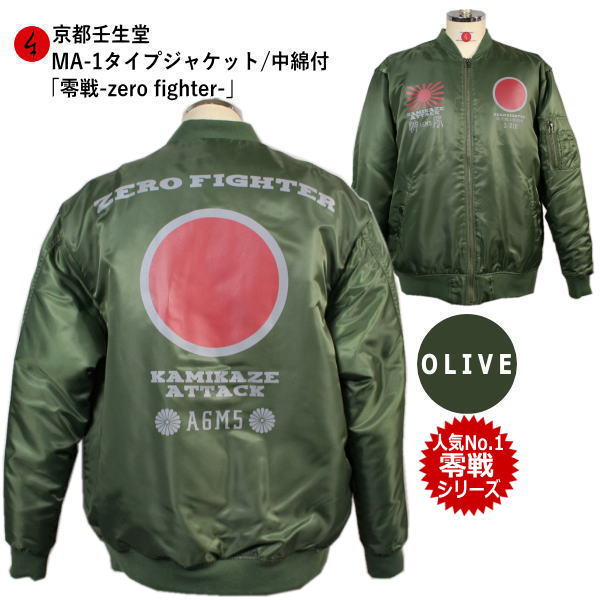 楽天市場】和柄ミリタリー MA-1ジャケット「零戦」-ZERO FIGHTER