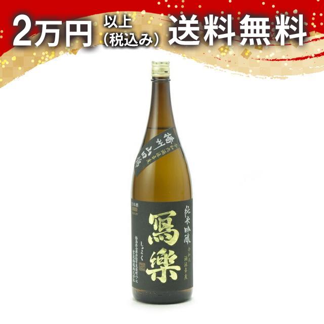 楽天市場】写楽 日本酒 セットの通販