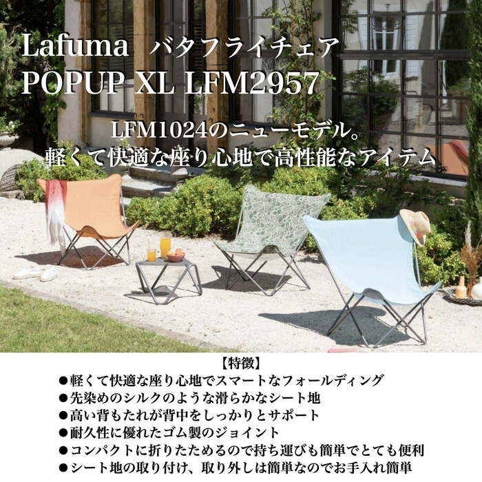 楽天市場】ラフマ バタフライチェア POPUP XL LFM2957 おしゃれな椅子