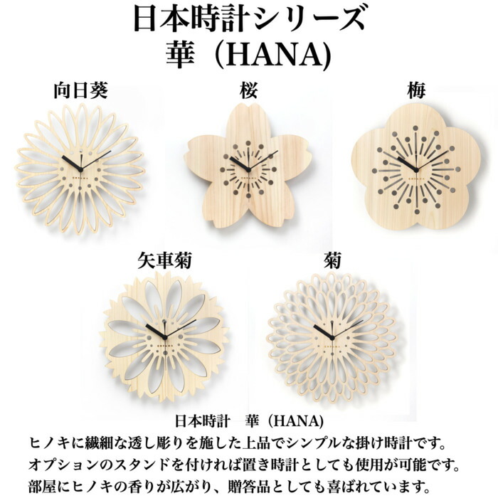 楽天市場】日本時計 華 桜 壁掛け時計 おしゃれな国産ヒノキの