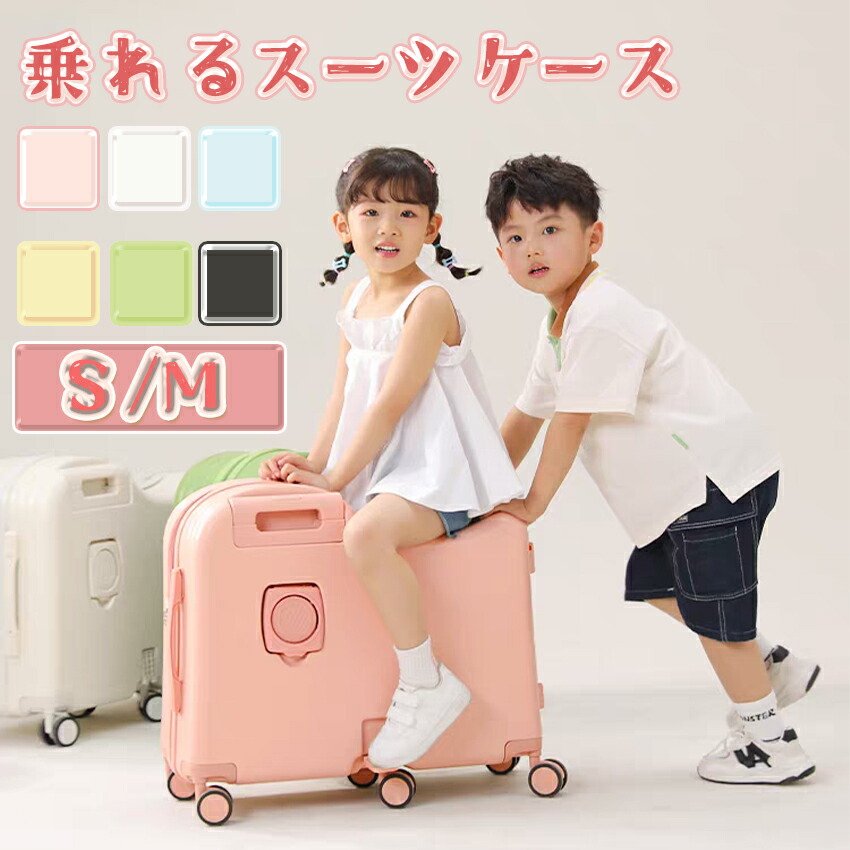 乗れる スーツケース」の人気商品一覧 | 安い商品を通販サイトから探す
