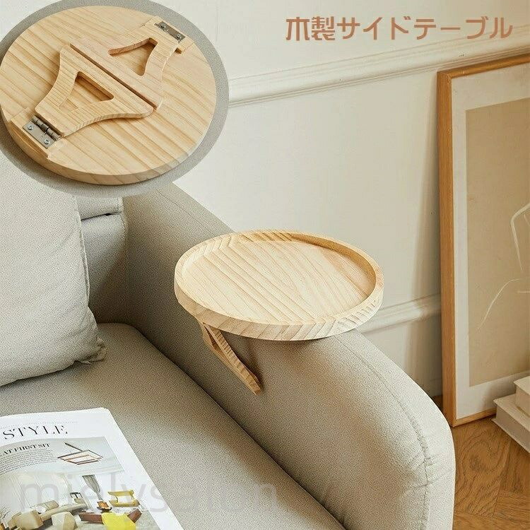 ソファサイドテーブル コンパクト 折りたたみ」の人気商品一覧 | 安い