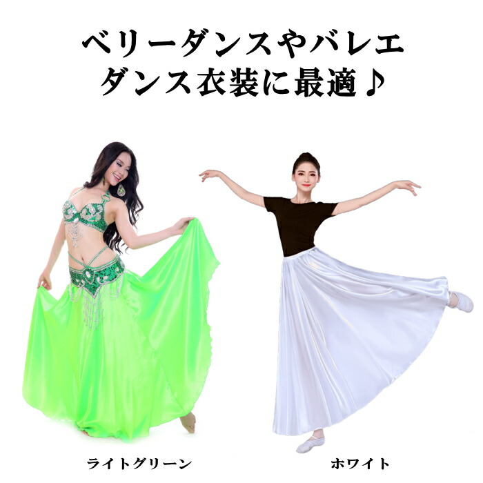 楽天市場】ダンス 衣装 赤 スカート 360 全円 ロングスカート 光沢
