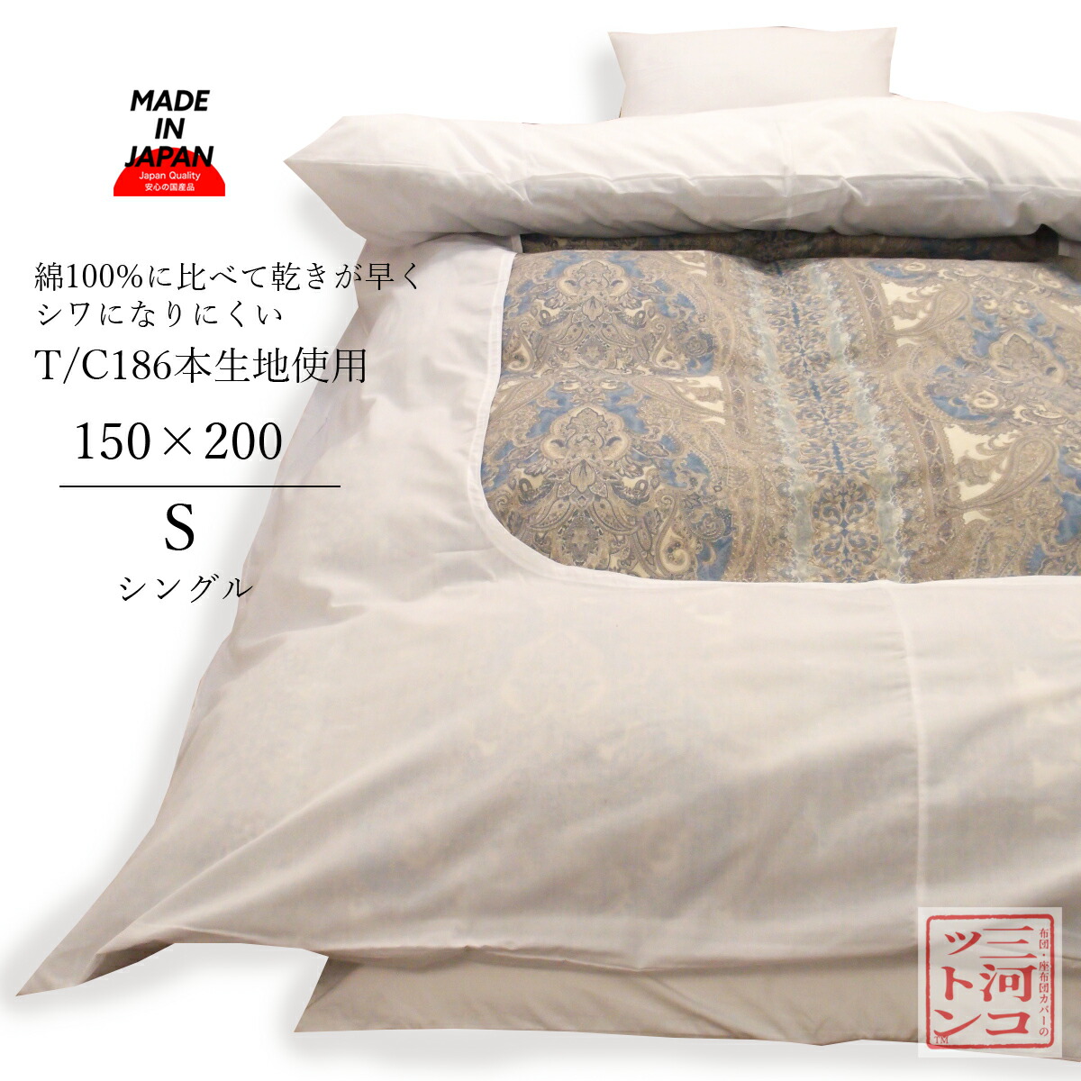 楽天市場】掛け布団カバー 150×200cm 布団カバー 日本製 シングル
