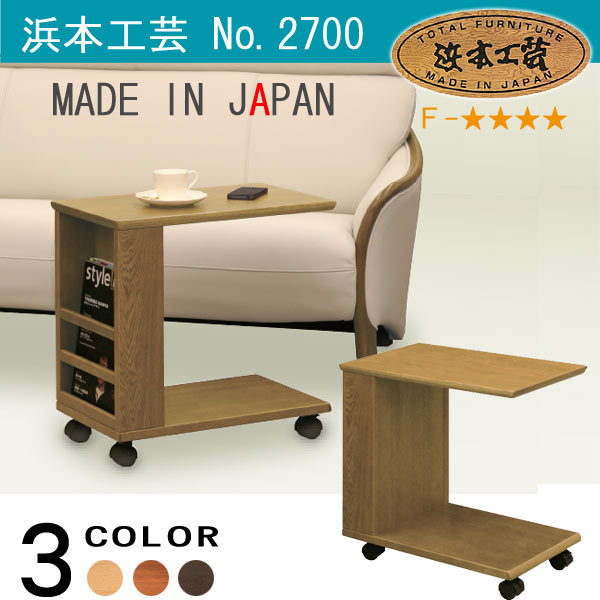 楽天市場】No.2700 サイドテーブル A DA色(No2700／通常納期) NA色