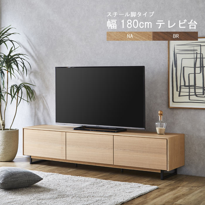 楽天市場】テレビ台 ローボード のみ 幅180cm 高さ42cm スチール脚