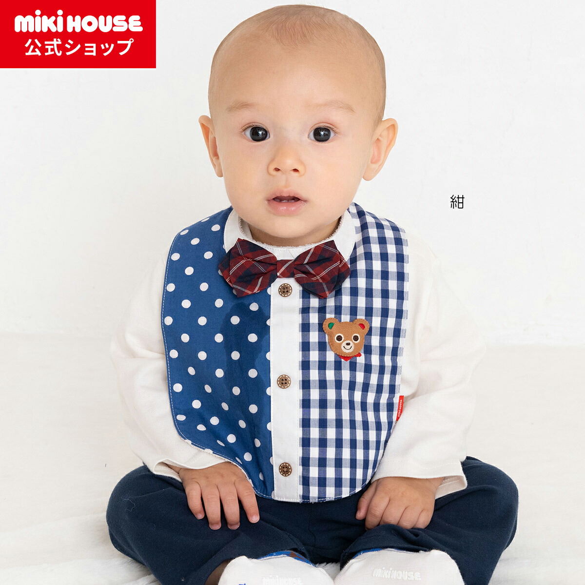 楽天市場】【ポイント5倍！3/1 23:59まで】【ミキハウス公式ショップ