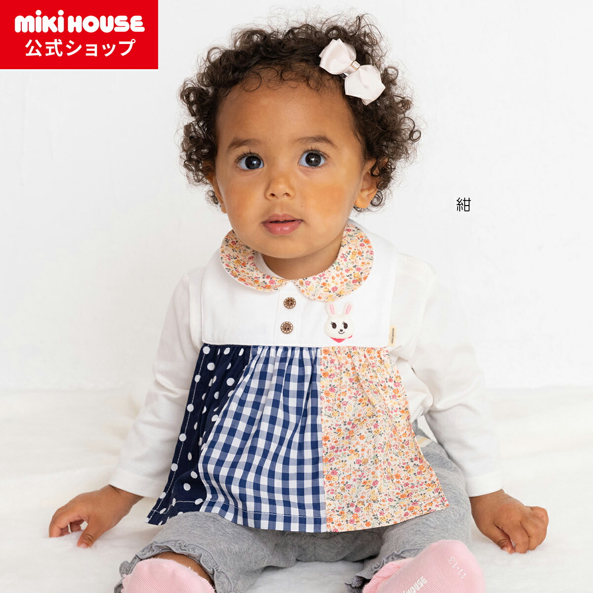 楽天市場】【ミキハウス公式ショップ】ミキハウス mikihouse