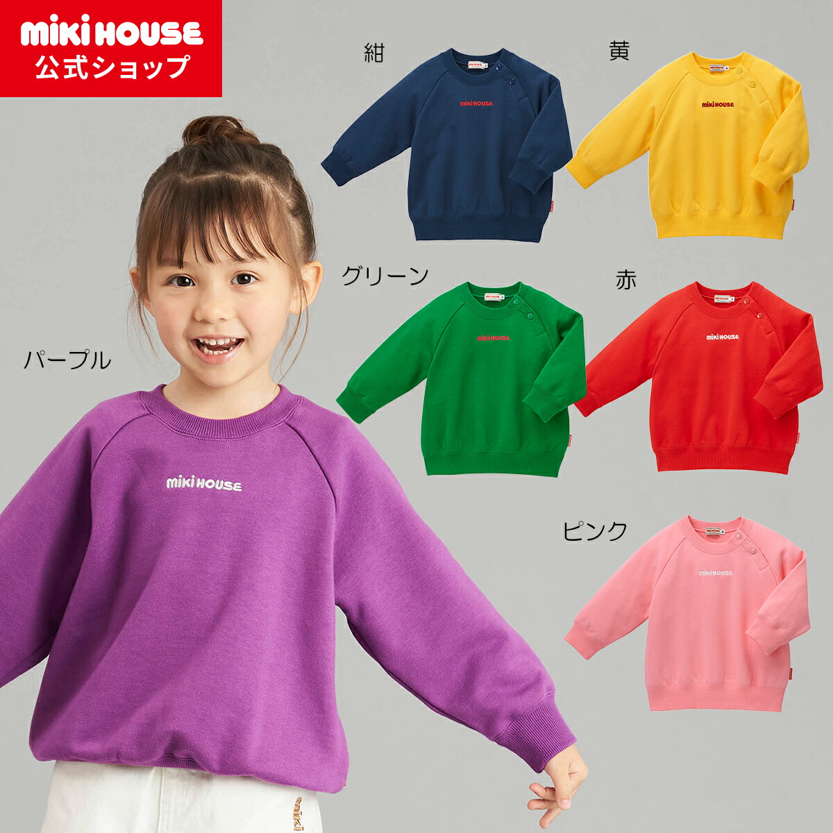 楽天市場】【ポイント5倍！3/1 23:59まで】【ミキハウス公式ショップ