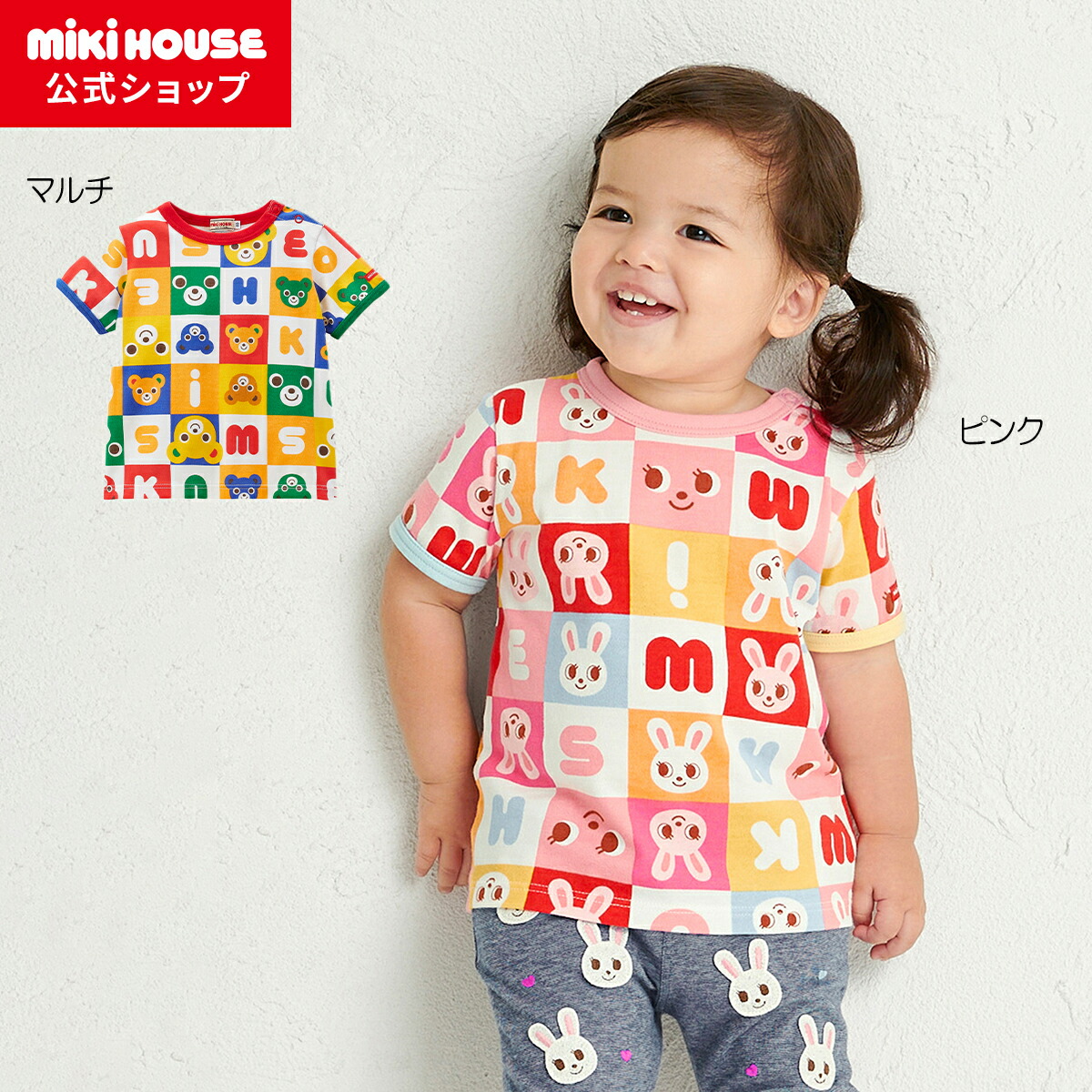 楽天市場】【ミキハウス公式ショップ】ミキハウス mikihouse 半袖T