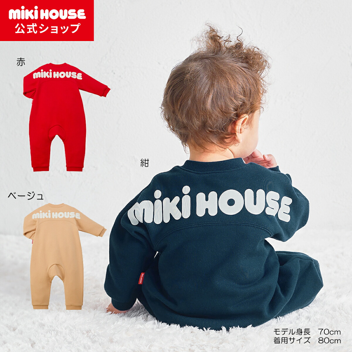楽天市場】【ミキハウス公式ショップ】ミキハウス mikihouse【WEB限定