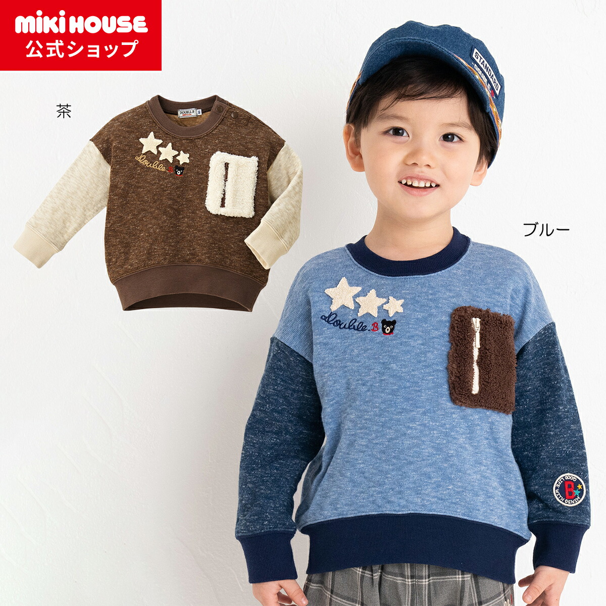 楽天市場】【アウトレット】【ミキハウス公式ショップ】ミキハウス