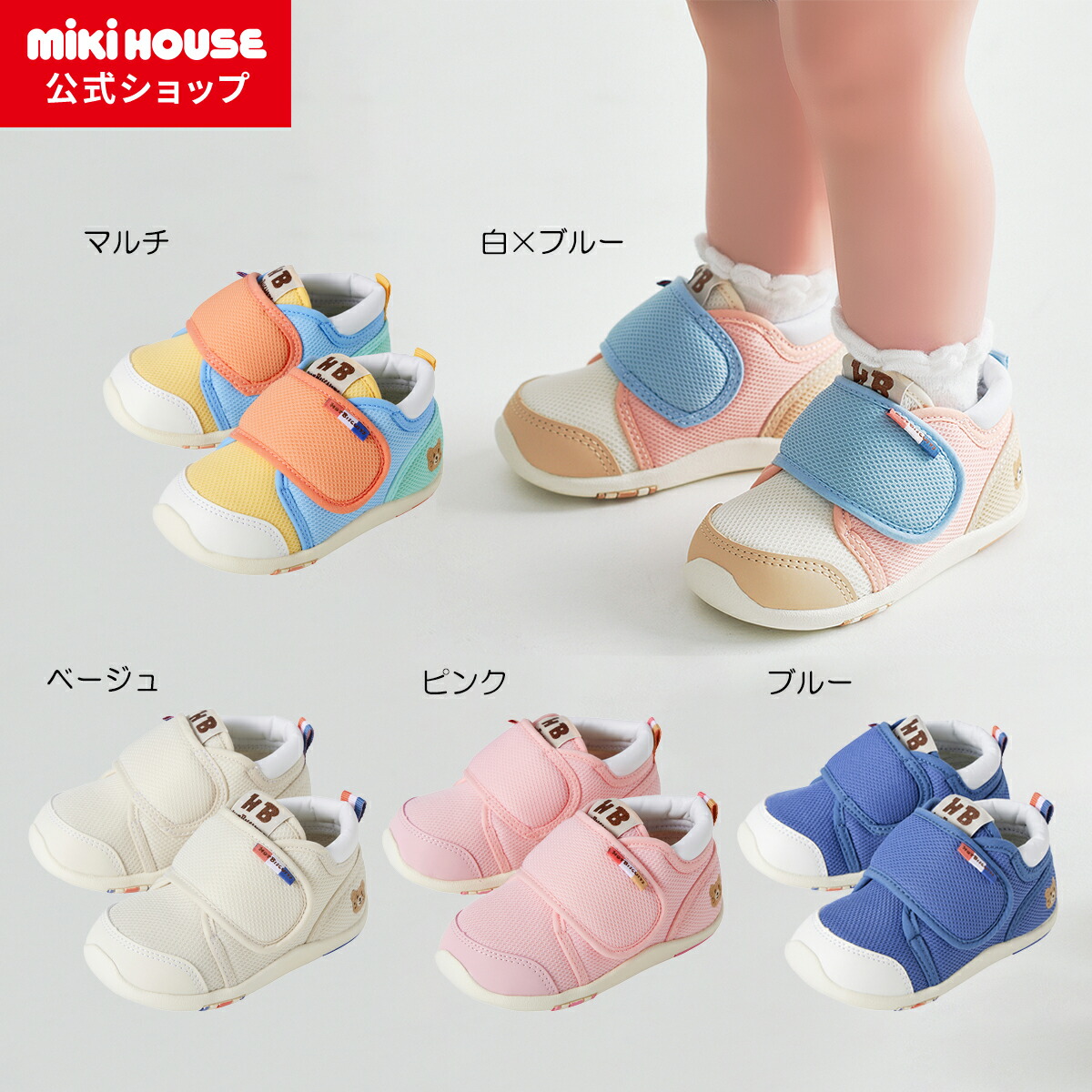 楽天市場】【ポイント5倍！3/1 23:59まで】＼2026新色／【ミキハウス