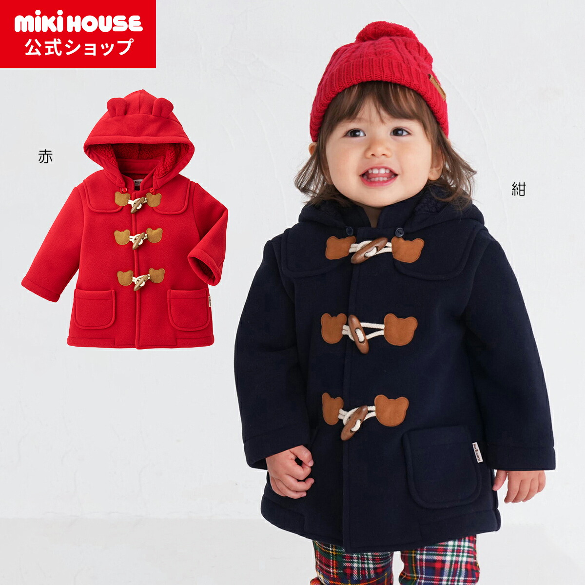 楽天市場】【ミキハウス公式ショップ】ミキハウス ホットビスケッツ