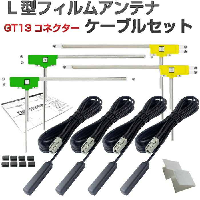 楽天市場】VIE-X088 アルパイン 地デジ フィルムアンテナ GT13