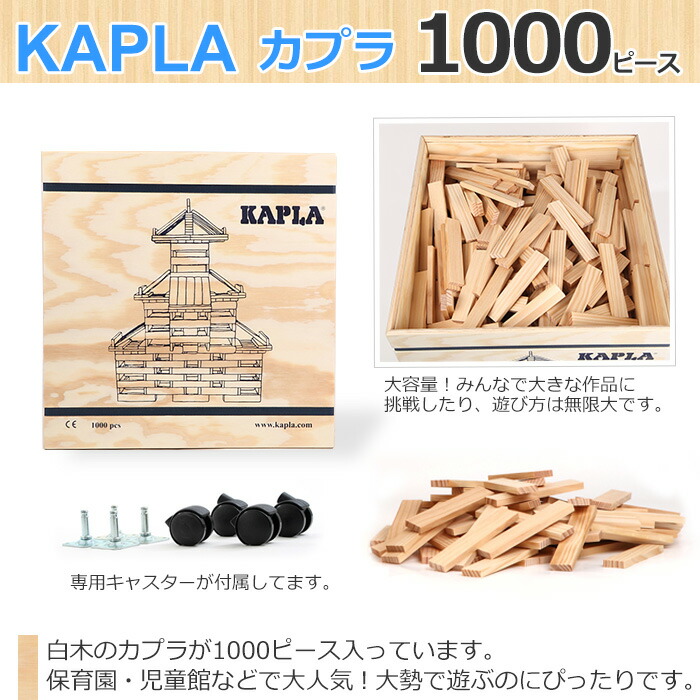 楽天市場】カプラ1000 Kapla KAPLA 積み木 木のおもちゃ☆楽天最安値に