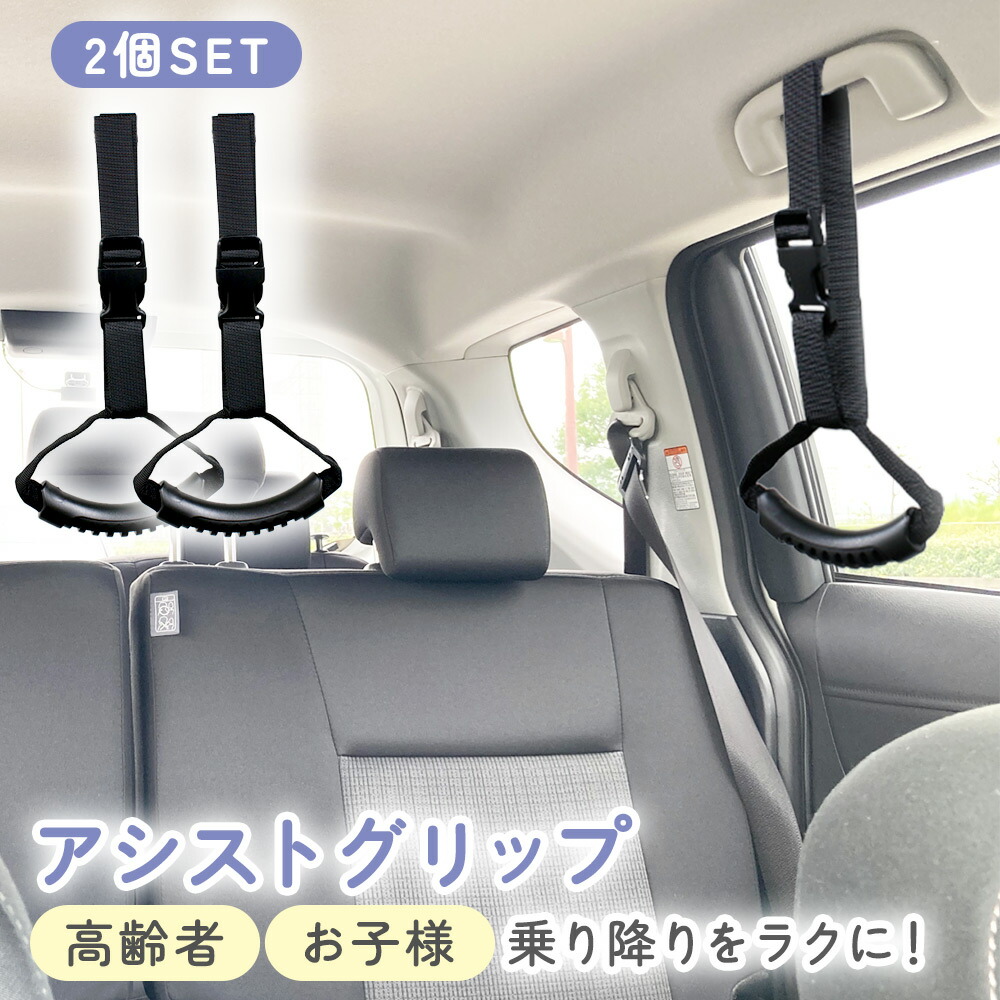楽天市場】【mitas公式】 アシストグリップ 2個セット 車用 乗り降り