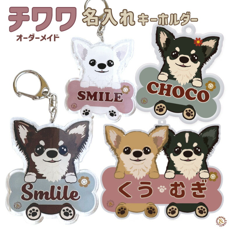 楽天市場】グッチョリ キーホルダー チワワの通販