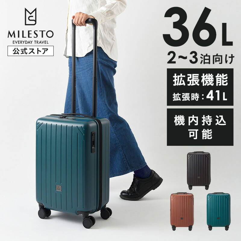 楽天市場】【ミレスト 公式】MILESTO ミレスト 拡張式 キャリー