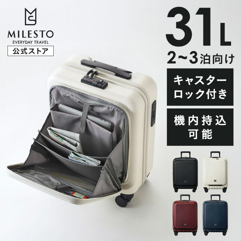 楽天市場】【ミレスト 公式】 スーツケース キャリーケース Sサイズ