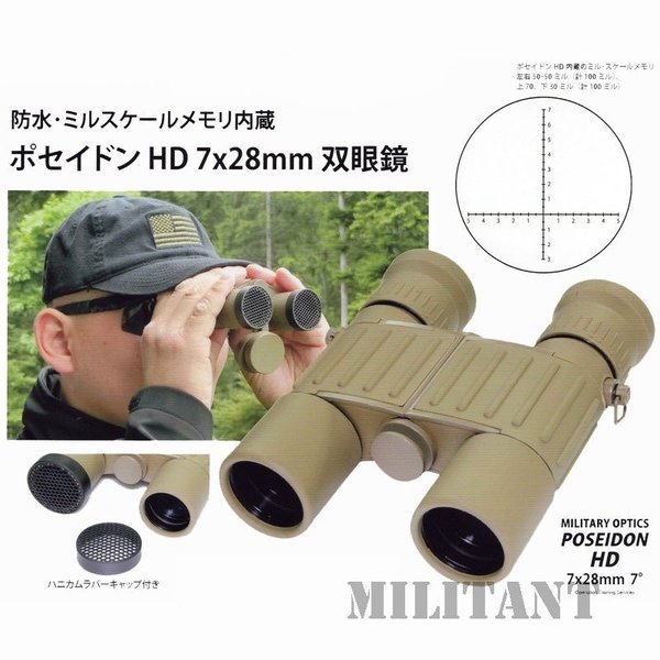 楽天市場】POSEIDON HD 防水・ミルスケール内蔵双眼鏡（7x28mm
