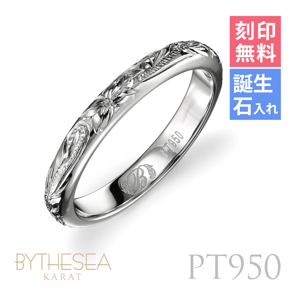 楽天市場】ハワイアンジュエリー プラチナ リング 刻印無料 誕生石入れ