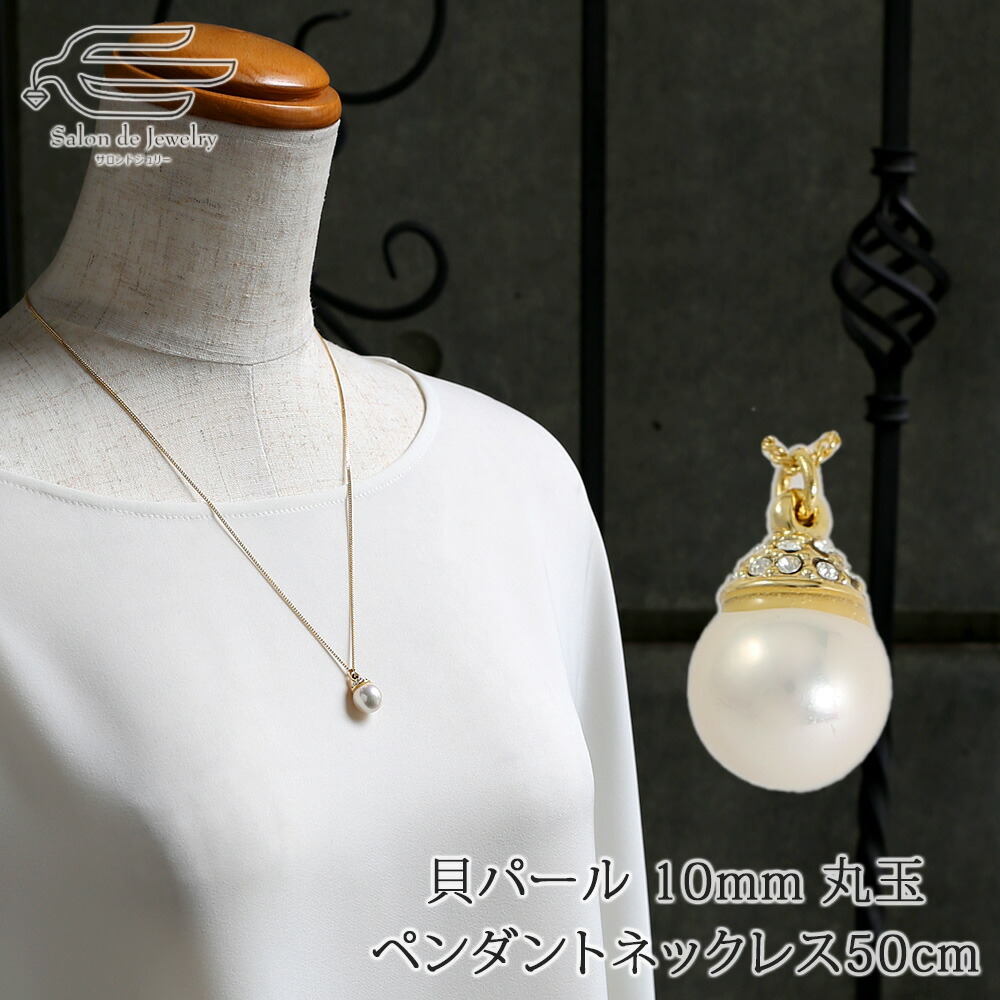 楽天市場】＼ポイント20倍！3/1（日）限定／貝パール ネックレス