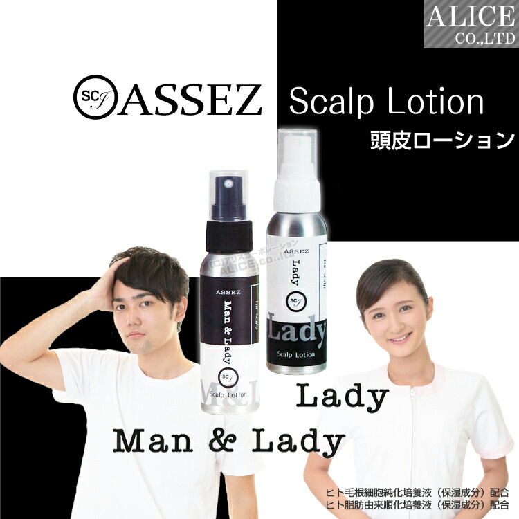 楽天市場】【正規販売店】 アシーズ SC M&L 頭皮ローション (76mL