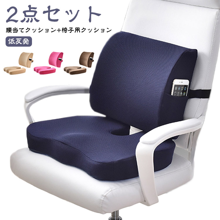 楽天市場】 背当てクッション 人間工学 椅子 2点セット シート