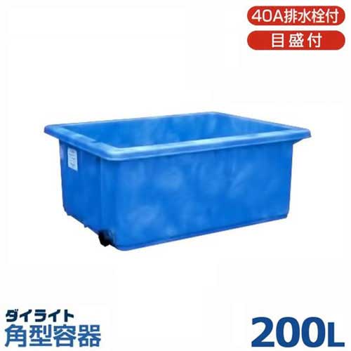 楽天市場】ダイライト 角型容器 RL-200L (容量200L・ポリエチレン製