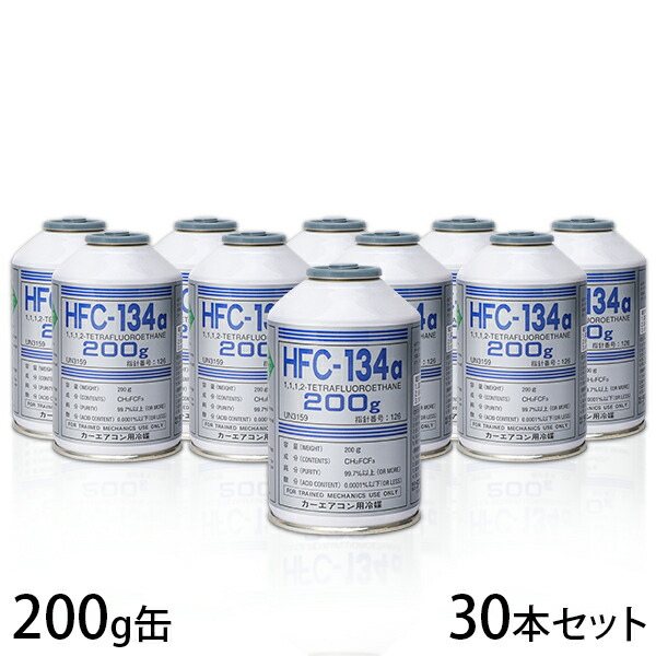 楽天市場】カーエアコンガス HFC-134a 200g缶 《30本セット》 [カー