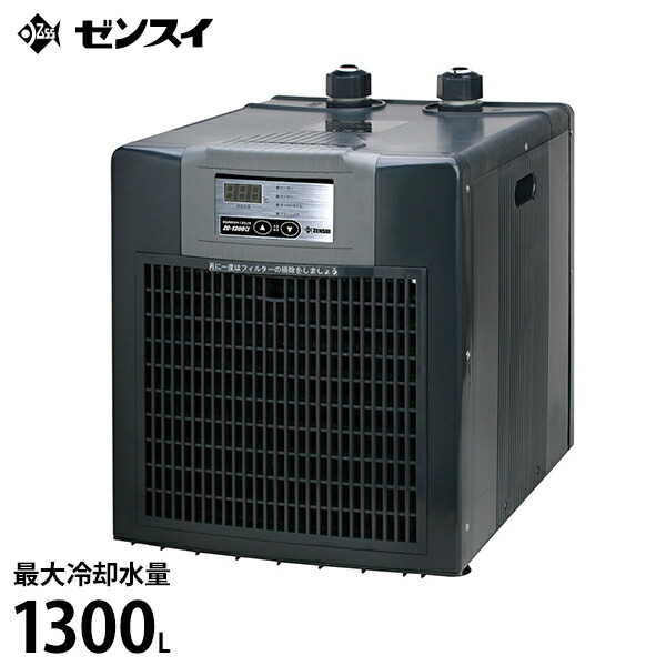 楽天市場】ゼンスイ 水槽用クーラー ZC-1300α (冷却水量1300L以下/淡水