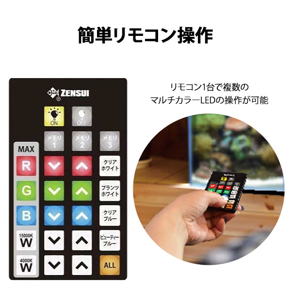 楽天市場】ゼンスイ LEDライト 150cm水槽用 マルチカラーLED II 1500
