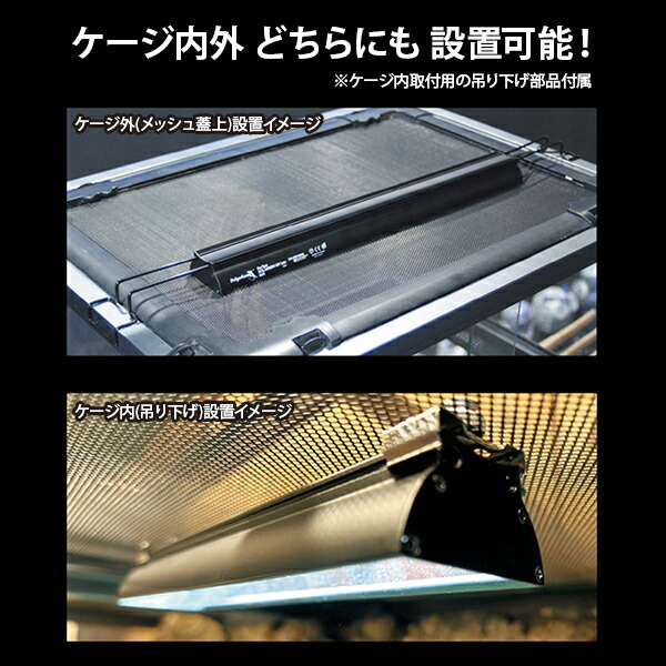 楽天市場】バータイプ ソラリウム UV LED 700 75～90cmケージ用