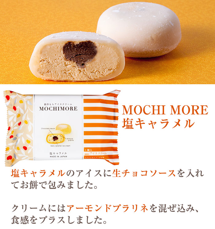 楽天市場】もちアイス MOCHI MORE 6種12個 ギフトセット (モチアイス