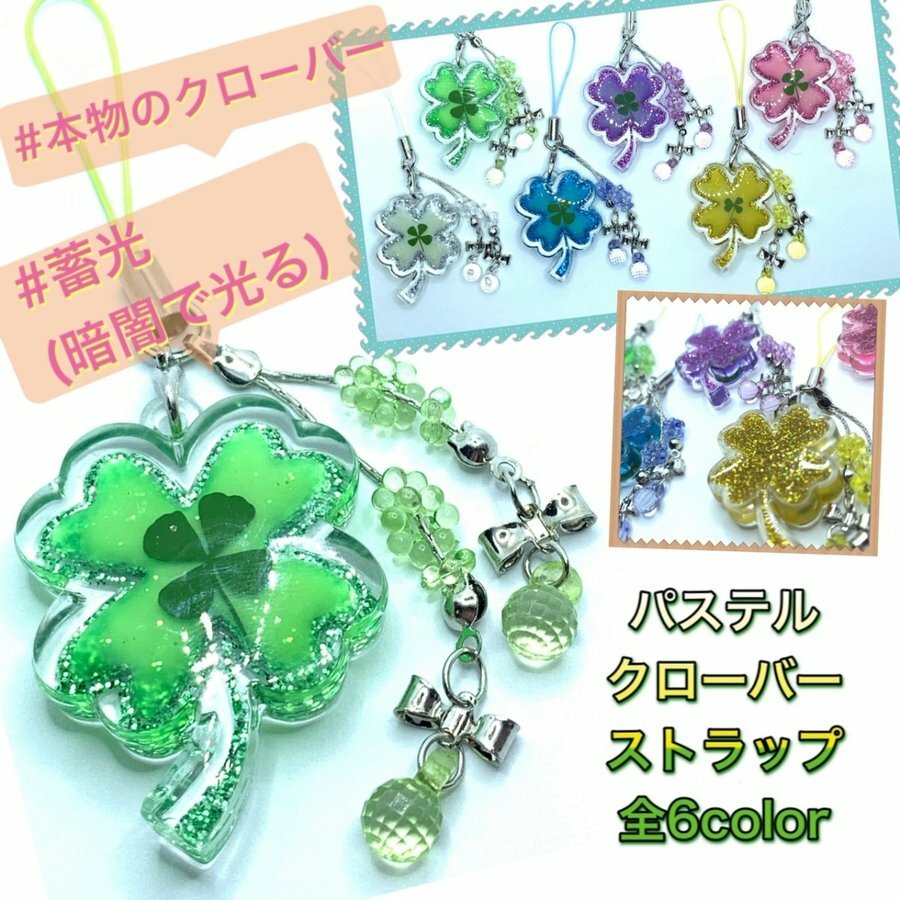 楽天市場】クローバーストラップ 本物の四つ葉のクローバーが入ってる