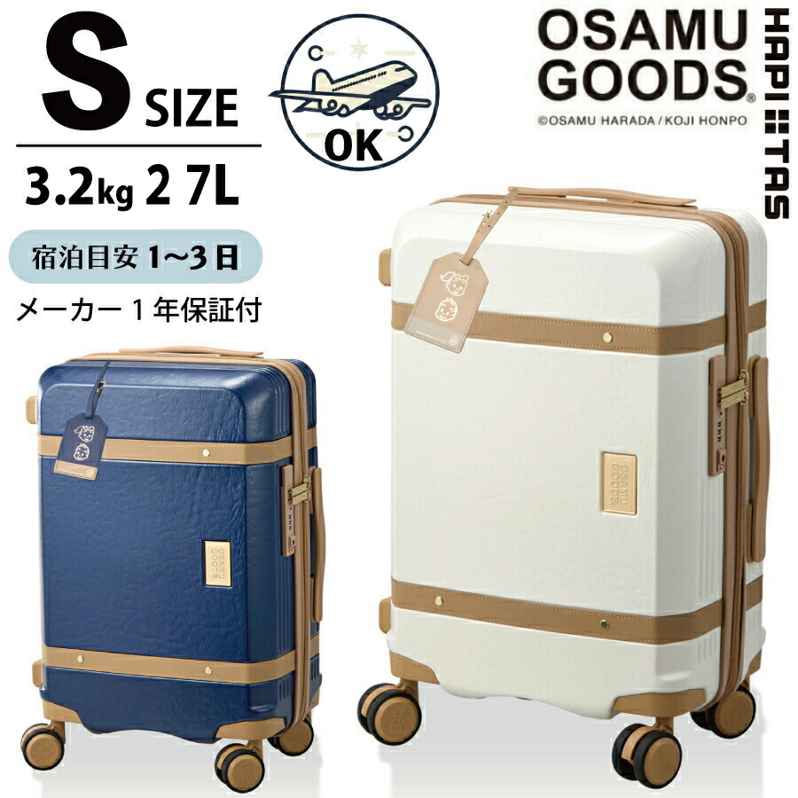 楽天市場】お得なP10倍実施中！ オサムグッズ スーツケース Sサイズ 1