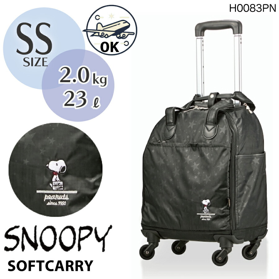 楽天市場】お得なP10倍実施中！ スヌーピー ソフトキャリー SSサイズ