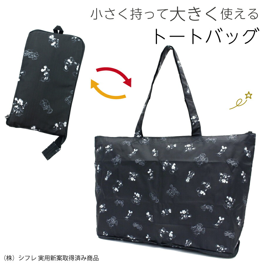 楽天市場】お得なP10倍実施中！ ディズニー 折りたたみ トートバッグ