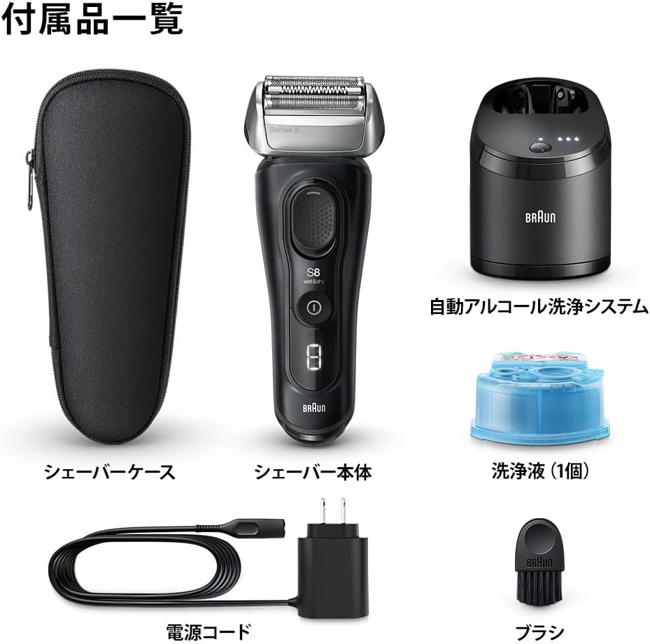 楽天市場】ブラウン 電気シェーバー シリーズ8 洗浄機付き 電動 髭剃り