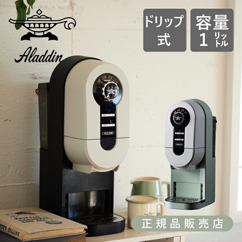 楽天市場】【正規品】アラジン コーヒーブリュワー ACOD01A | コーヒー