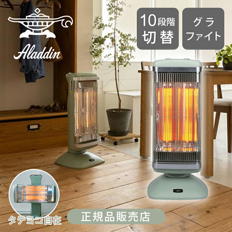 アラジン 遠赤グラファイトヒーター 1000W」の人気商品一覧 | 安い商品